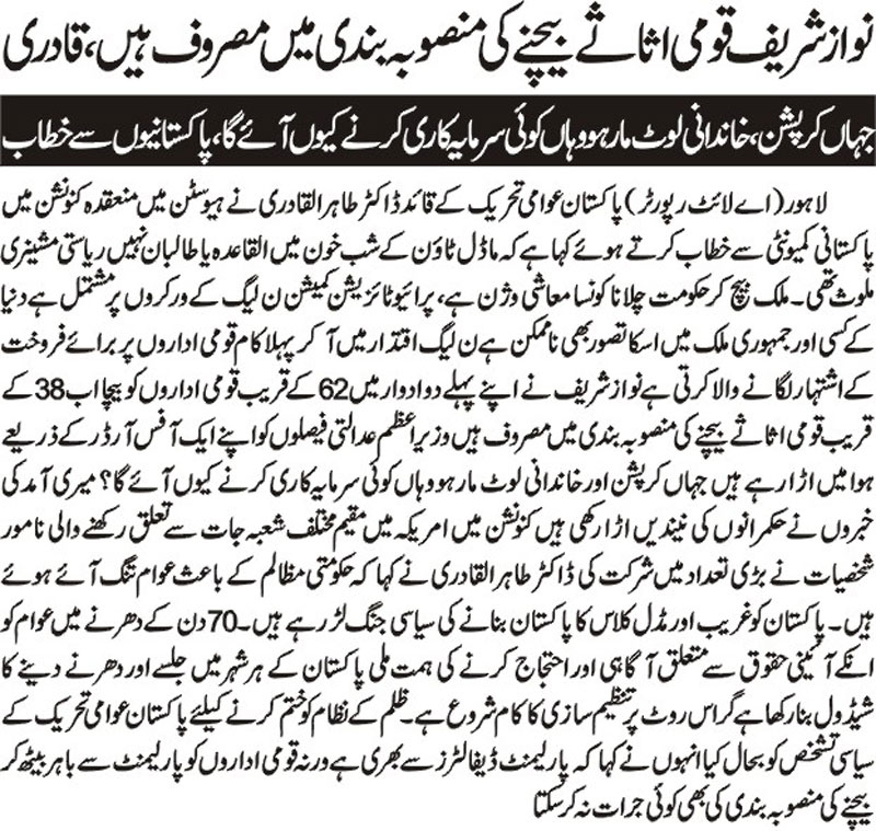 Minhaj-ul-Quran  Print Media Coveragedaily nai bat p3